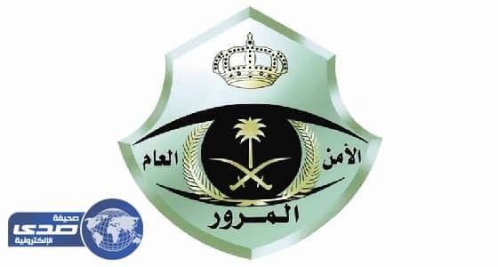 مرور الرياض توضح الطرق البديلة لشارع «الضباب» المغلق «صورة»