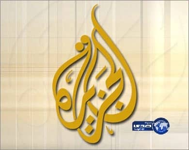 القاهرة تحجب 21 موقع إلكتروني على رأسهم الجزيرة