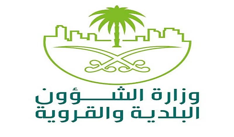 "البلدية والقروية" تكشف عن الإجراءات الاحترازية للأنشطة الخاضعة لها في رمضان وعيد الفطر