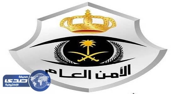 الأمن العام يكرم 3 مواطنين في الباحة
