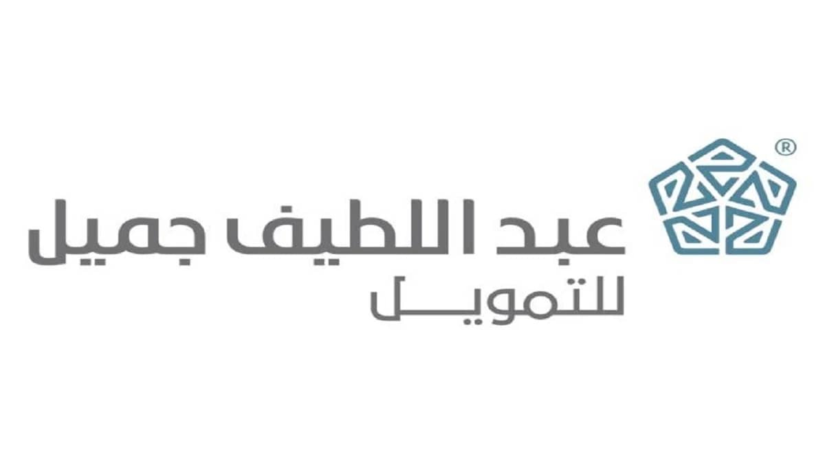 شركة عبداللطيف جميل للتمويل تعلن عن وظائف نسائية شاغرة في 3 مناطق
