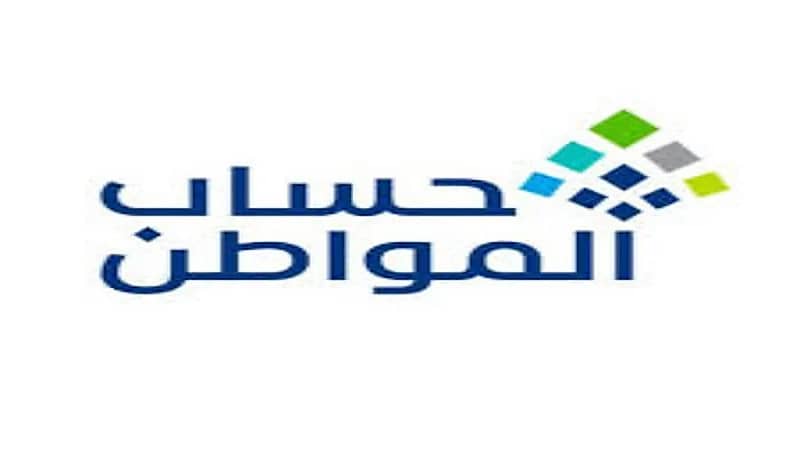 حساب المواطن يوضح أسباب تعطل عدد من حسابات المستفيدين 
