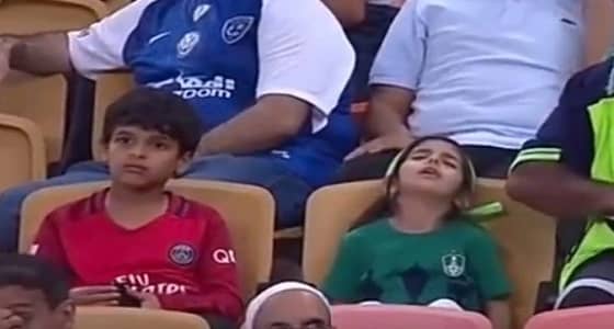 بالفيديو.. طفلة نائمة بمدرجات الجوهرة والمعلق: " خلوها نايمة "