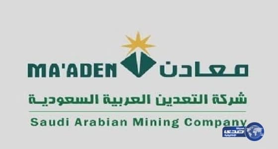 «معادن» تعلن اكتمال الإنشاءات وبدء التشغيل التجريبي لمصنع الأمونيا