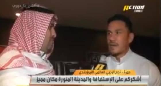 بالفيديو.. نجم الرجبي العالمي حمزة: شكرا على استضافة المملكة لي لأداء العمرة