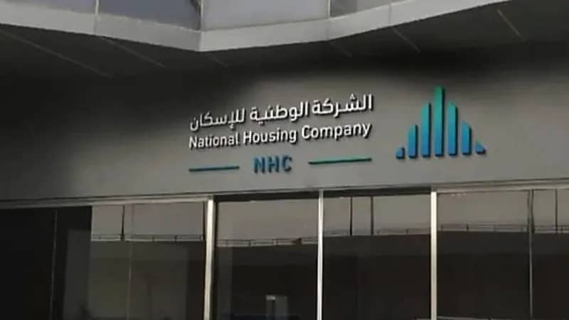 الوطنية للإسكان تُعلن عن وظائف شاغرة