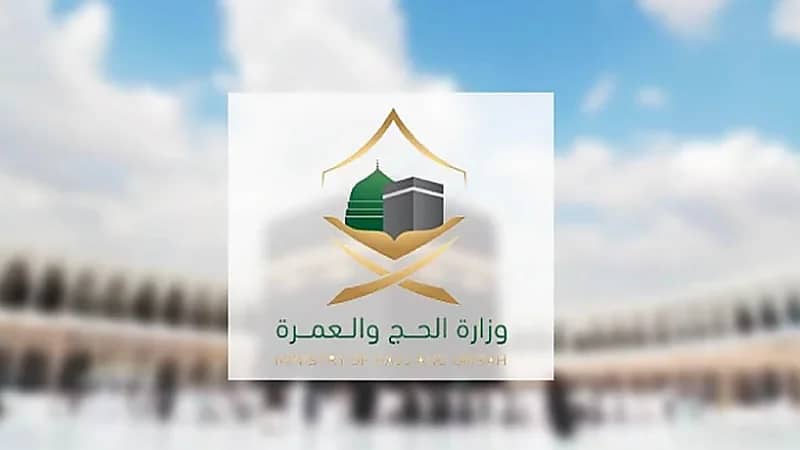 الحج والعمرة: ابتداءً من اليوم إيقاف تصاريح العمرة لغير الحجاج