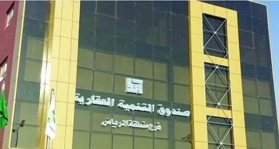 التنمية العقاري يوقع مع 10 بنوك و4 مؤسسات لتقديم الدعم التمويلي للمستفيدين