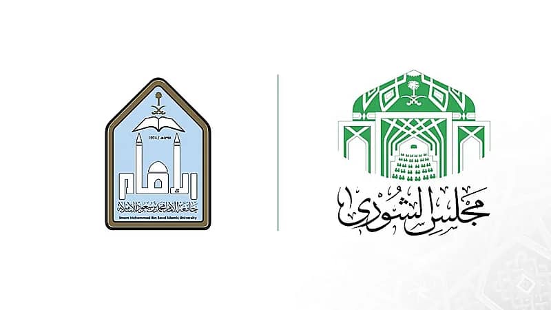 الشورى يطالب جامعة الإمام محمد بإعادة النظر في تطبيق نظام الفصول الثلاثة