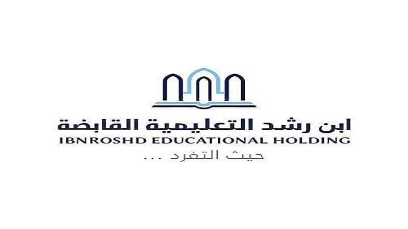 مؤسسة ابن رشد التعليمية تعلن عن وظائف شاغرة