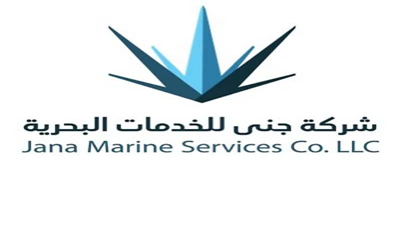 شركة جنى للخدمات البحرية تعلن عن وظائف شاغرة