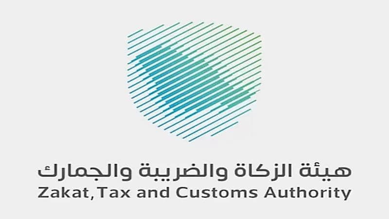 هيئة الزكاة والضريبة والجمارك توفر وظائف شاغرة لحملة البكالوريوس
