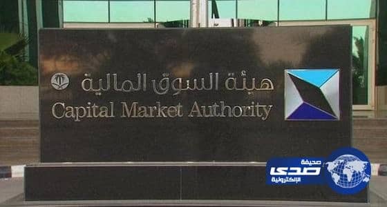 هيئة سوق المال تحيل الاشتباه في مخالفة مستثمرين للتحقيق