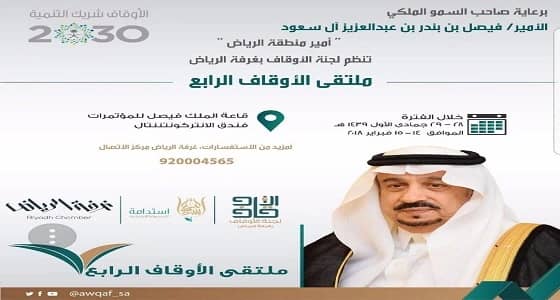 ملتقى الأوقاف يبدأ العد التنازلي وسط اتفاقيات جديدة وإطلاق مبادرات حديثة