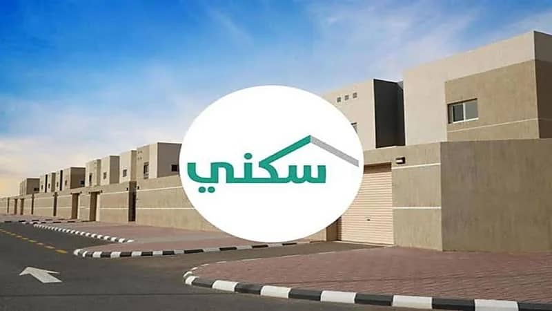 سكني: مستمرون في تقديم منتج التمويل المدعوم