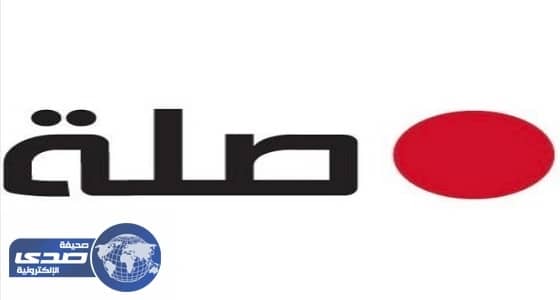 " صلة " تعلن وظائف نسائية شاغرة