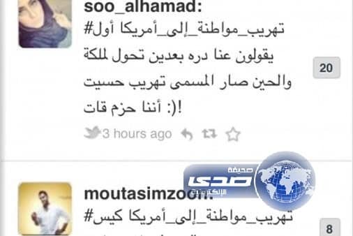 مغردات يعلقن على تهريب مواطنة إلى أمريكا: لسنا "حزم قات"