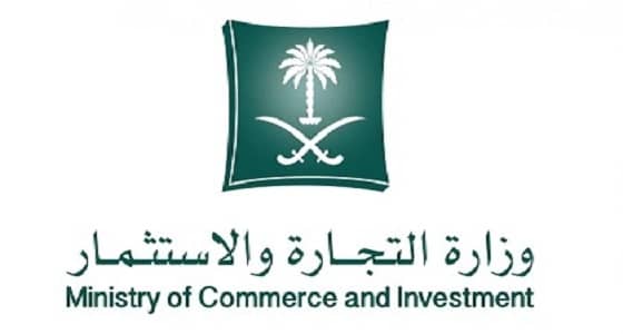 " التجارة " تغلق 3 فروع لمحال ملابس في حائل والزلفي