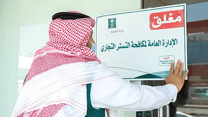 بالفيديو .. أضرار تحدث عند ارتكاب المقيم والمواطن جريمة التستر التجاري