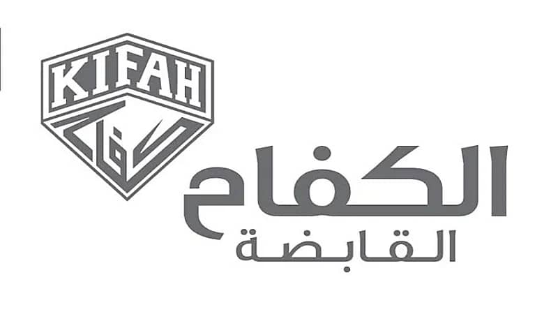 وظائف شاغرة في شركة الكفاح القابضة