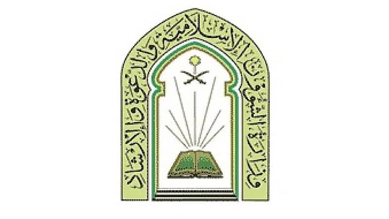 ‎الشؤون الإسلامية تعلن عن وظائف شاغرة