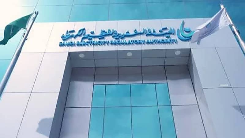 وظائف شاغرة بالهيئة السعودية لتنظيم الكهرباء
