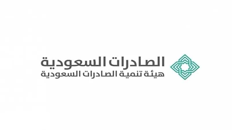 "تنمية الصادرات السعودية" توفر وظيفة شاغرة بالرياض