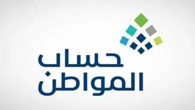 شرط استفادة مزاولي الأنشطة التجارية من حساب المواطن