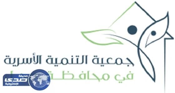 التنمية الأسرية برفحاء تُعلن عن دورة نسائية بعنوان " إجازتي إنجاز "