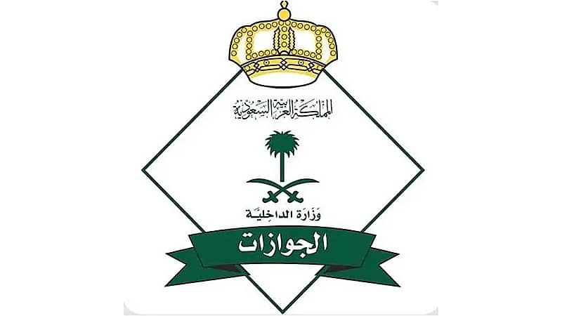 الجوازات تشهّر بـ 66 شخصاً لنقلهم مخالفين لأنظمة الحج