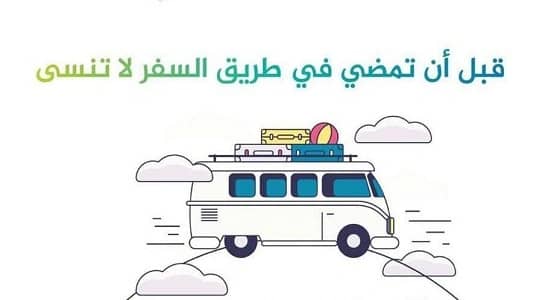 الدفاع المدني يوجه المواطنين بإغلاق الغاز والتكييف قبل السفر للسلامة المنزلية