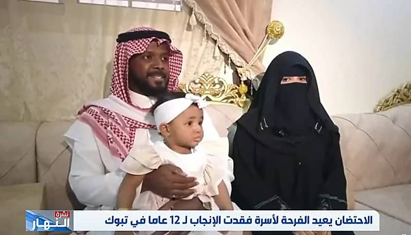 الاحتضان يغير مجرى حياة زوجين حُرما من الإنجاب 12 عاماً في تبوك