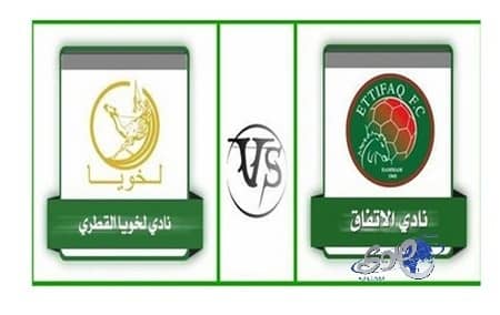 الاتفاق السعودي يواجه غدا لخويا القطري في دوري أبطال آسيا