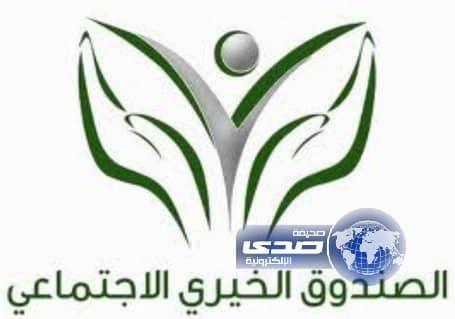 الصندوق الخيري الاجتماعي يعلن بدء التسجيل ببرنامج "خطوة" لدعم المشاريع 