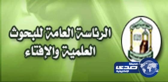 الإفتاء تبدأ اختبارات المرشحين لوظائفها