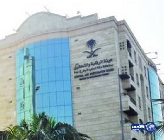 هيئة الرقابة: معظم الجهات الحكومية ترفض الإفصاح عن عقودها