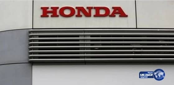 هوندا تستدعي مليوني سيارة من أنحاء العالم