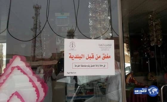 النعيرية: إغلاق 25 محلاً ومصادرة 167 كيلو من اللحوم