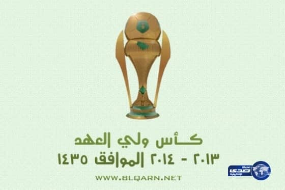 صدور جدول دور الـ 16 من كأس ولي العهد
