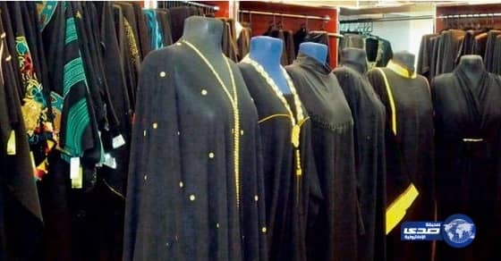 إمارة الرياض تمنع العباءات النسائية المخالفة للشرع