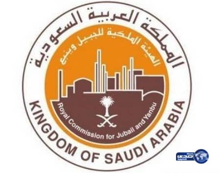 الهيئة الملكية في ينبع تعلن عن توفر (222) وظيفة شاغرة