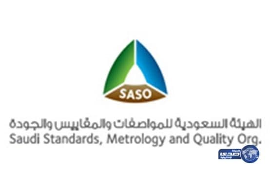 أسماء الناجحين في المسابقة الوظيفية بهيئة المواصفات والمقاييس