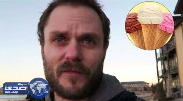 رجل يخسر 16 كيلو من وزنه بتناول الآيس كريم فقط