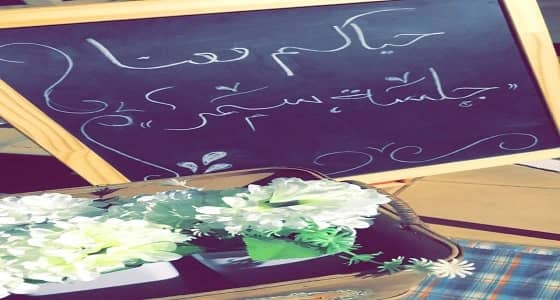 مؤسسة رعاية الفتيات بمكة تنظم برنامج " جلسة سمر "