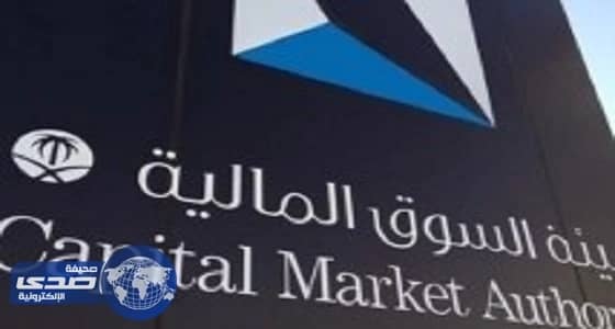 هيئة سوق المال تخفض رأسمال " وفا للتأمين  " من205 ريال إلى122  مليون ريال