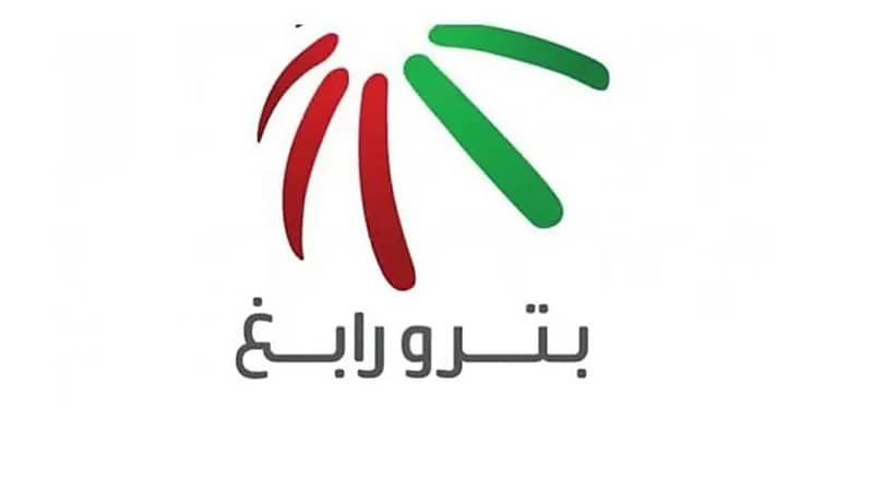 شركة بترورابغ توفر 27 وظيفة شاغرة