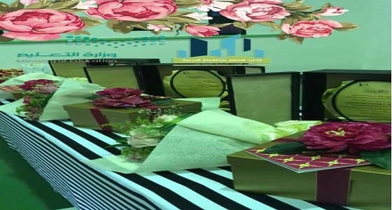 مكتب تعليم الدرعية بالعيينة يكرم المتفوقات وحافظات كتاب الله