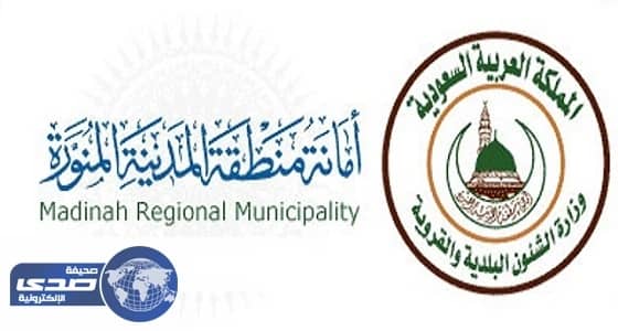 292 مليون ريال لتنفيذ مشروعات تنموية وبرامج تشغيل وصيانة بالمدينة المنورة
