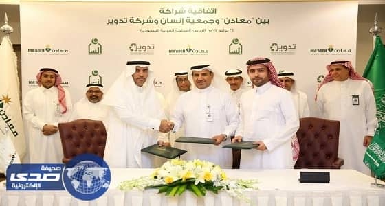 " ⁠⁠⁠معادن " تبرم اتفاقية مع شركة تدوير وجمعية إنسان