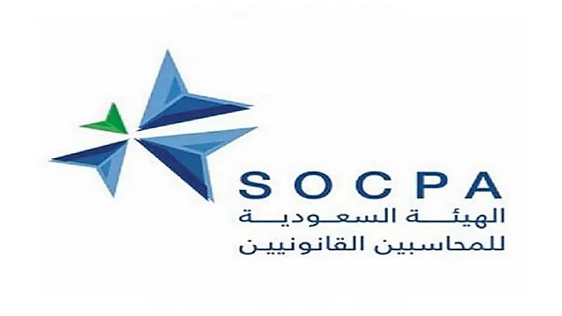 الهيئة السعودية للمحاسبين القانونيين تعلن عن وظائف شاغرة